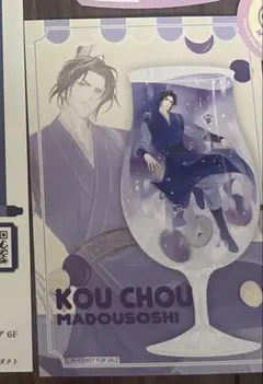魔道祖師 公式茶屋 2周年記念プレート 特典ブロマイド 藍忘機 - メルカリ
