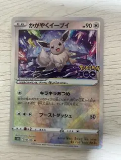 最安値】かがやくイーブイ K S10b Pokémon GO 055/071 - メルカリ
