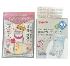 Pigeon 母乳フリーザーパック 哺乳瓶用使い捨てインナーバッグ　セット