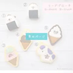 専用ページ