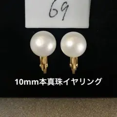 淡水パール イヤリング シンプル 本真珠　10mm