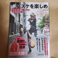 #バスケを楽しめ KADOKAWA　ともやん　レイクレ