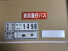 京浜急行電鉄 京急2100形 座席生地 トートバッグ ペンケース セット