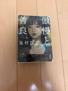 辻村深月