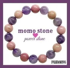 ❤PMR4974✨ ケープアメジスト ピーモンタイト パワーストーンブレスレット
