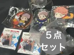 新品 虎杖悠仁 5点セット 呪術廻戦