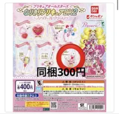 オールスターズなりきりプリキュアDX2ファイトコレクションヒーリングステッキ②