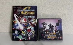 プレステ　SDガンダム　ジージェネレーション・ゼロ　攻略本