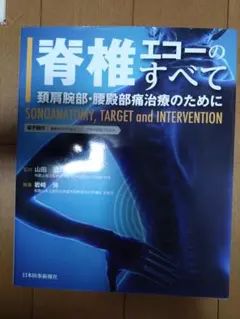 裁断済】<スポーツ障害>筋損傷のエコー活用術 - メルカリ