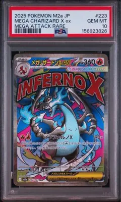 最高評価PSA10】メガリザードンXex MA [M2a 223/193] - メルカリ
