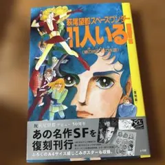 2025年最新】11人いる 萩尾望都の人気アイテム - メルカリ