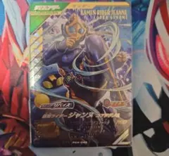 未使用　ガンバレジェンズ　PR 仮面ライダージャンヌ　ゆく年くる年キャンペーン