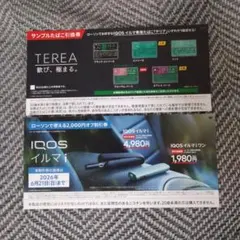 IQOS イルマ 割引券＆TEREA引換券セット