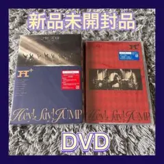 【初回限定・新品未開封品含む】Hey!Say!JUMP DVDセット 新品未開封 Hey!Say!JUMP H+ ライブDVD 初回限定 通常盤 - メルカリ