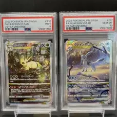 【PSA9,10 2連番】VSTARユニバース リーフィア グレイシア SAR
