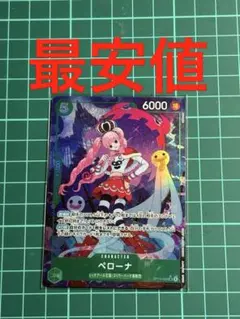 蒼海の七傑　ペローナ　SRパラレル OP14-033 最安値