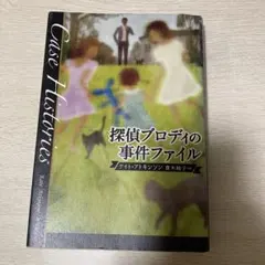 探偵ブロディの事件ファイル