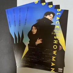 ブラック.ショーマン　映画リーフレット