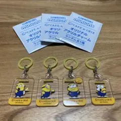 【早い者勝ち】被り無し カフェドクリエ ミニオン アクリルチャーム 4点セット