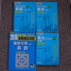 2026年最新】東大模試過去問の人気アイテム - メルカリ