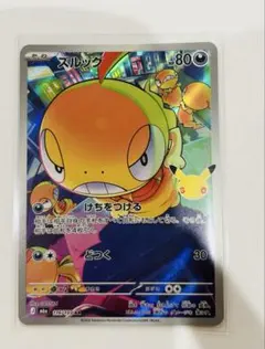 ポケモンカード　ズルッグ AR