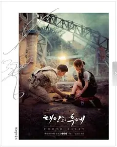 太陽の末裔　DVDセット1 6枚組　初回限定特典ポストカードのみ　新品未使用 Amazon.co.jp: 太陽の末裔 Love Under The Sun BD‐BOX1