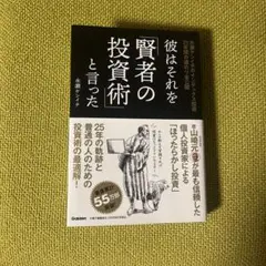 彼はそれを「賢者の投資術」と言った : 水瀬ケンイチのインデックス投資25年間…
