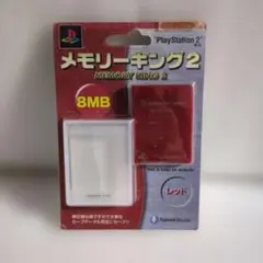 メモリーキング2 8MB レッド t11