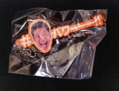 なかやまきんに君　あそーと！コレクション　B賞パワー！ワードラバー　パワー!!