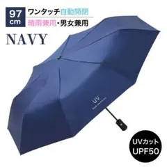 晴雨兼用　折りたたみ傘　自動開閉 UVカット UPF50+ 男女兼用　ネイビー