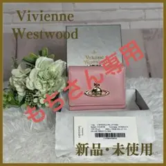 【新品未使用】Vivienne Westwood 三つ折り財布 ピーチ
