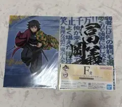 鬼滅の刃 義勇 クリアファイル まとめ売り