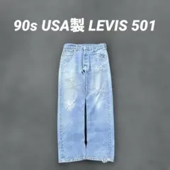 最終売り切り特価カートコバーン着 アメリカ製80年代リーバイス 501