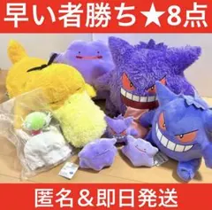 ポケモン ぬいぐるみ まとめ売り 一番くじ ゲンガー メガサーナイト メタモン