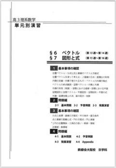 鉄緑会高3数学SA単元別演習　全分野セット Amazon.co.jp: 鉄緑会 図所先生 高3理系数学 入試数学演習 冊子