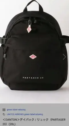 DANTON PARTAGER 20 ブラック 20L リュック