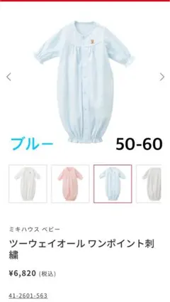 ミキハウス ツーウェイオール ワンポイント刺繍 ブルー 50-60