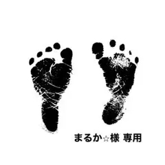 まるか⭐︎様 専用ページ*