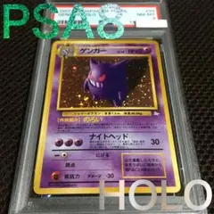 フォローで割引！ ポケモンカード PSA8 ゲンガー LV.38 ホロ 旧裏