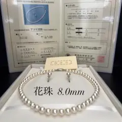 真科研/花珠真珠/WGK14】あこやパール ネックレスイヤリングセット 8.0 