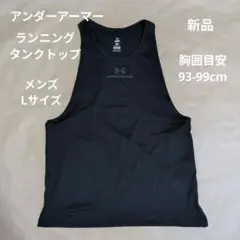アンダーアーマー:メンズ:Lサイズ:ランニング タンクトップ:黒のサムネイル