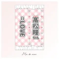 2026年最新】髙松瞳 ペンライトの人気アイテム - メルカリ