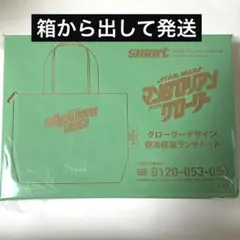 smart 10月号　付録　マンダロリアン アンド グローグー ランチトート
