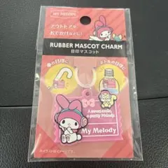 My Melody ラバーマスコットチャーム
