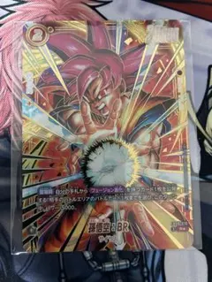 フュージョンワールド孫悟空BR アルティメットバトル fb09-010 未開封