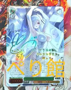 WS ヴァイス NIKKE ガラスの靴 フルコンタクト シンデレラ SP サイン
