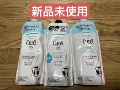【新品未使用】キュレル シャンプー(1本)＋コンディショナー(2本)つめかえ用