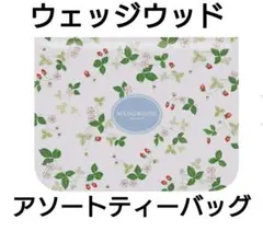 WEDGWOOD アソートティーバッグ ワイルドストロベリー 未開封品のサムネイル