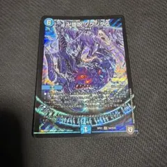 卍堕呪ゾグジグス　バンダスペルゾグジグス