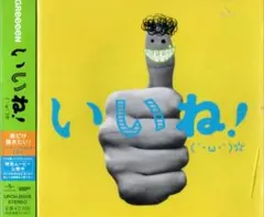 CD★ GReeeeN ★ いいね！ ★送料込み。